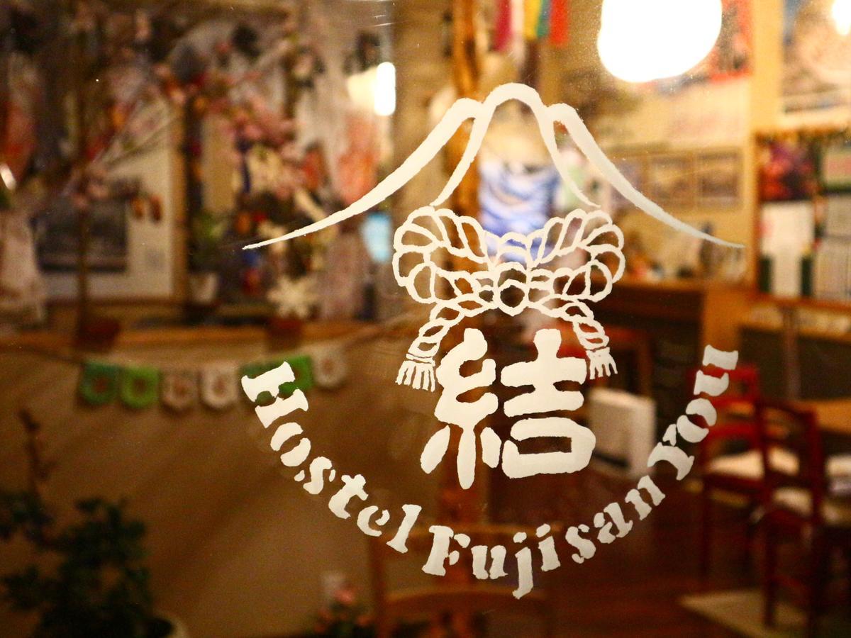 Auberge de jeunesse Hoster Fujishiyama 結 à Fujiyoshida Extérieur photo